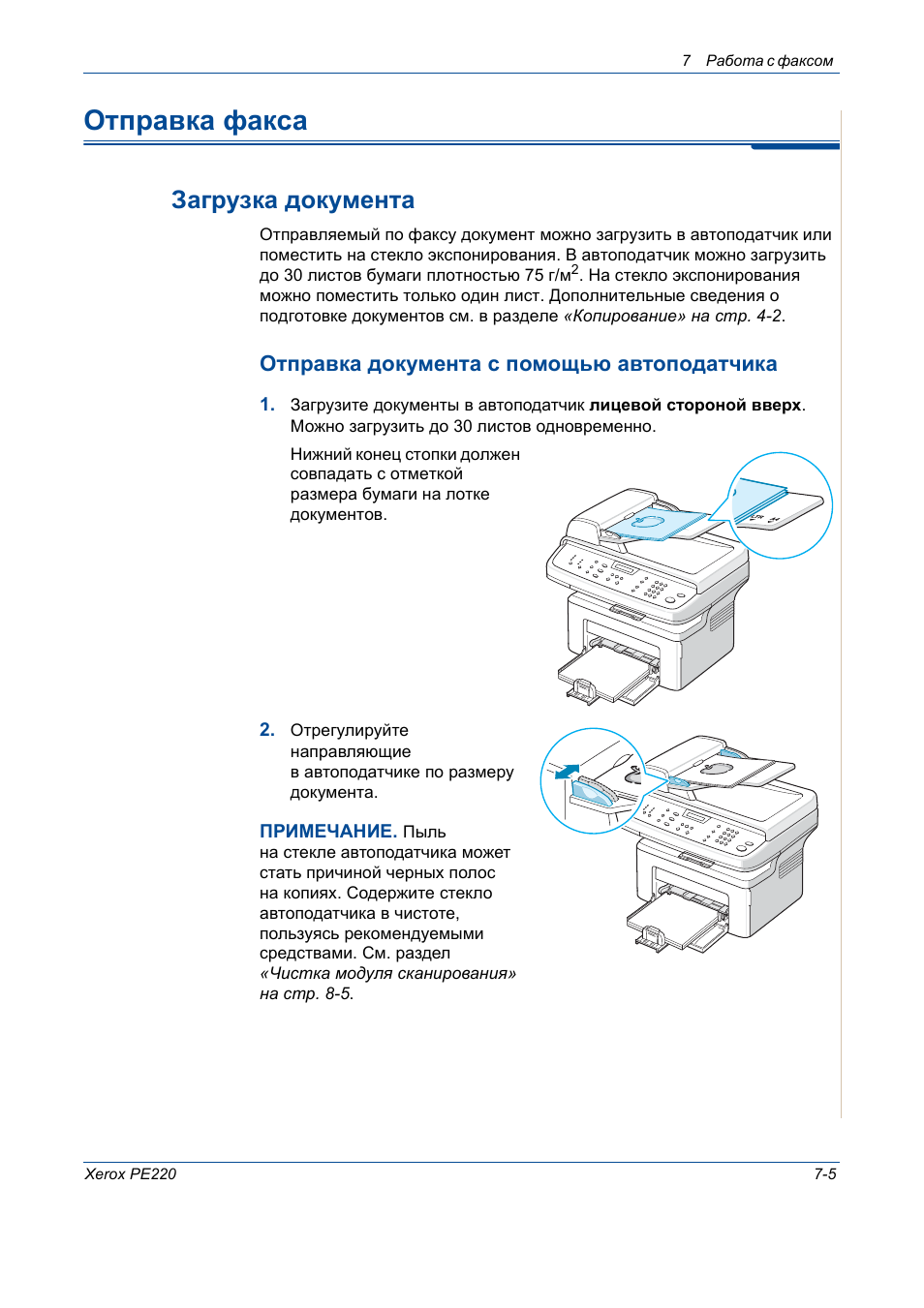 Отправка документа по факсу. Документ по факсу. Отправка документов через факс. Как отправить факсом документы. Как отправить факсом документы.