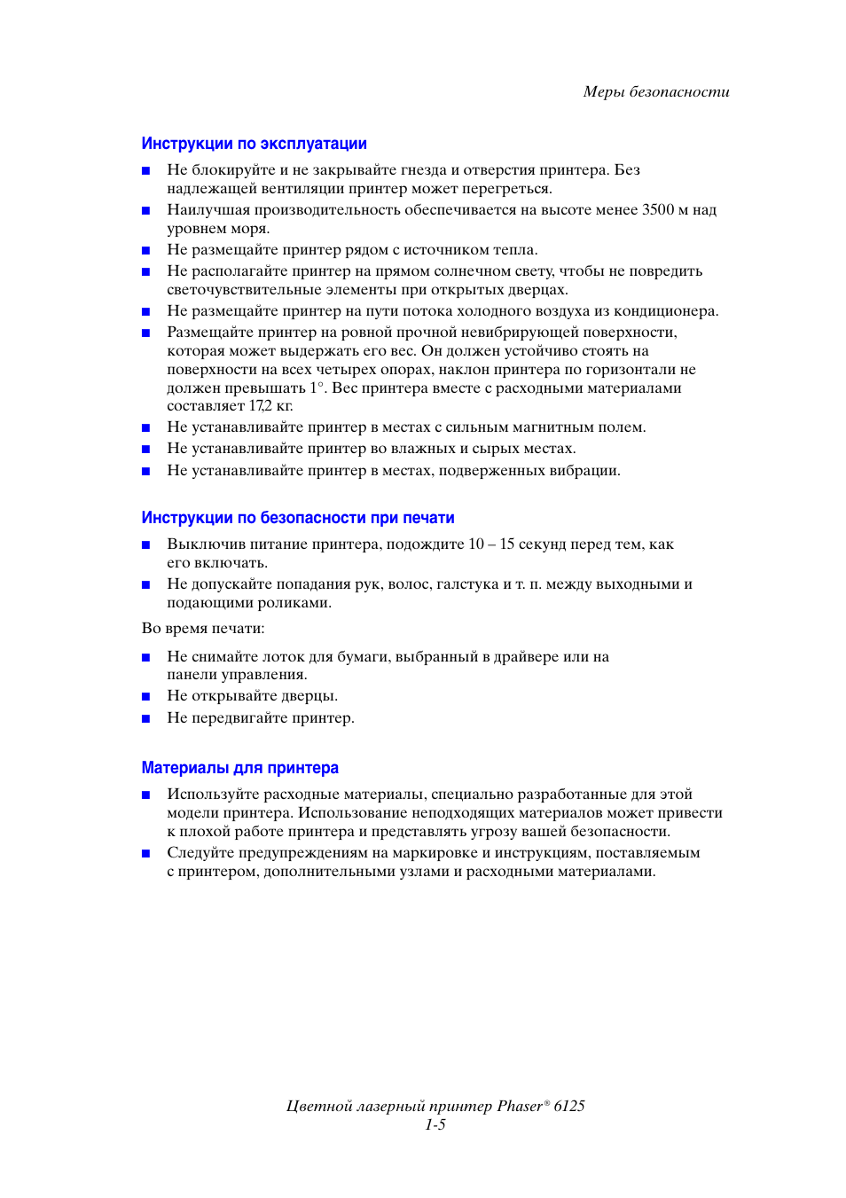 Инструкция эксплуатации принтера. Инструкция принтер Xerox 6125