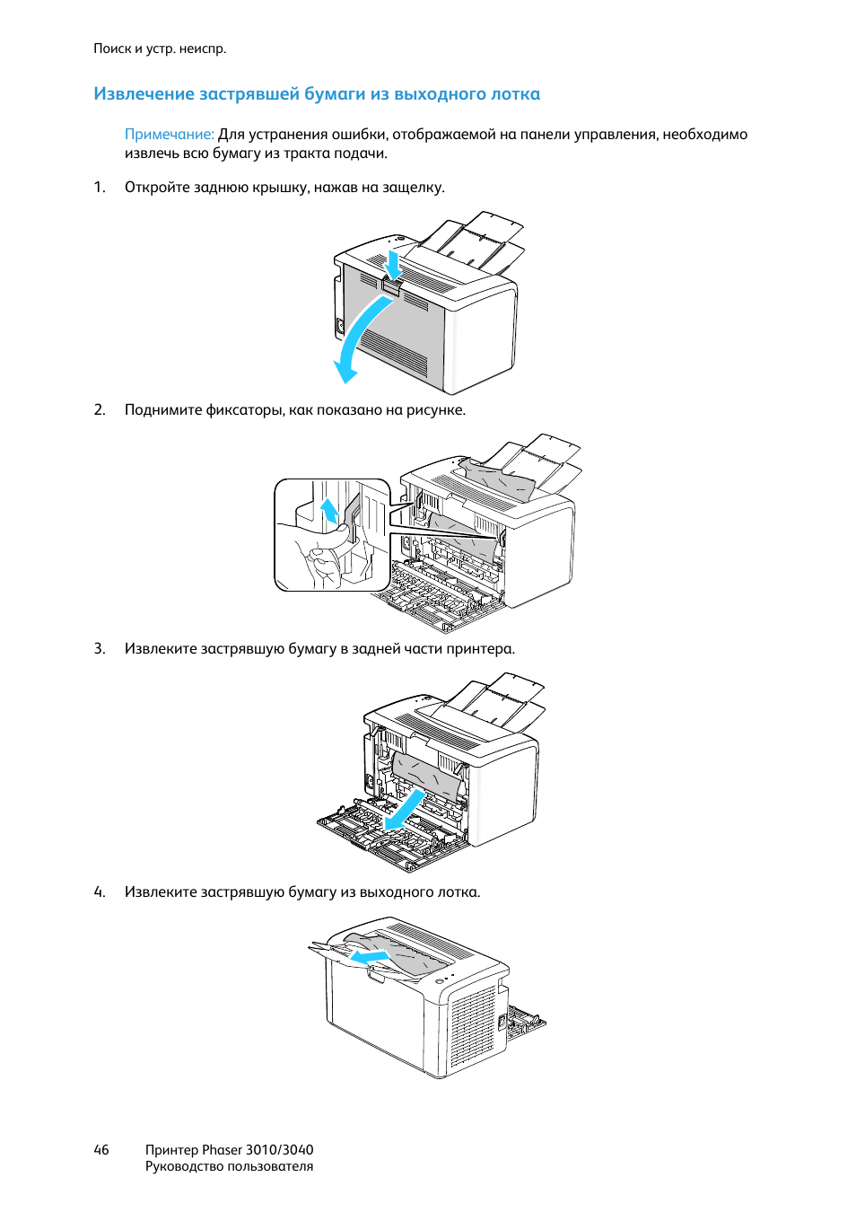 Xerox 3010 двоит изображение