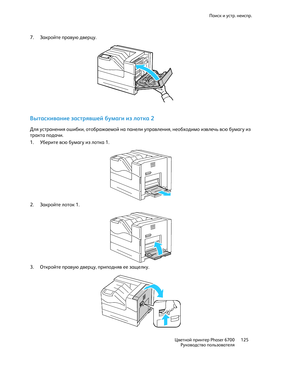 Принтер ошибка замятие бумаги. Xerox 3010 датчик застревания бумаги. Xerox Phaser 3535 застревание бумаги. Xerox 7100 замятие бумаги. Xerox 3010 застряла бумага