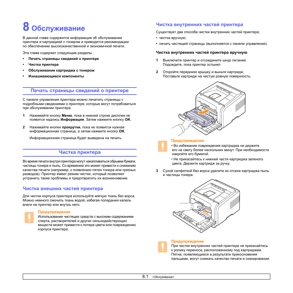 Принтер инструкция по применению на русском. Xerox Phaser страница информация о принтере. Инструкция к принтеру. Страница очистки для принтера печать. Руководство по использованию принтера.