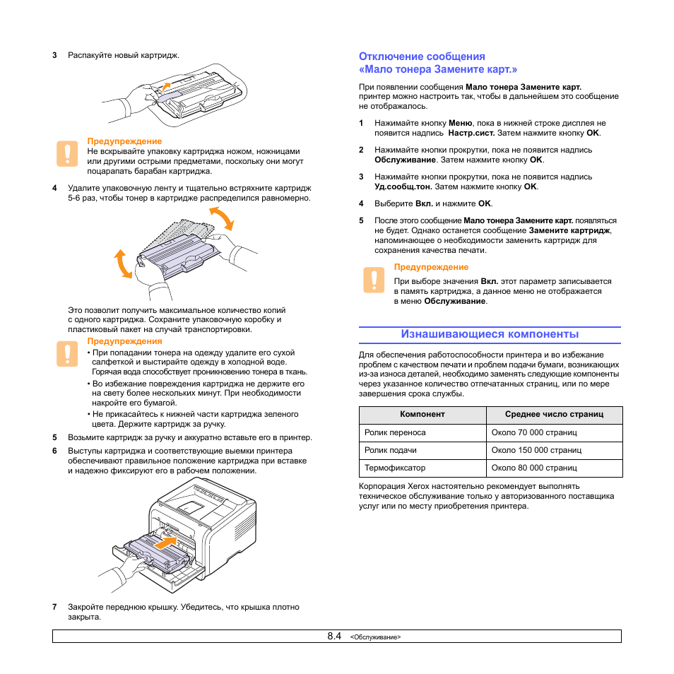 Достать картридж из маркиратора. После заправки картриджа принтер не печатает. Принтер brother dcp 1510 вытащить картридж. Срок эксплуатации лазерного принтера. Как узнать количество тонера в лазерном принтере.