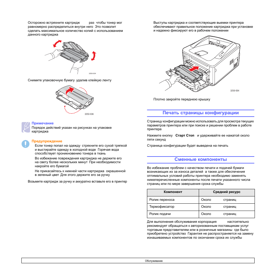 L3250 инструкция на русском. Инструкция принтера Xerox Phaser 3250. Xerox 3250 страница конфигурации. Страница конфигурации принтера. Принтер Xerox 3250dn руководство пользователя.