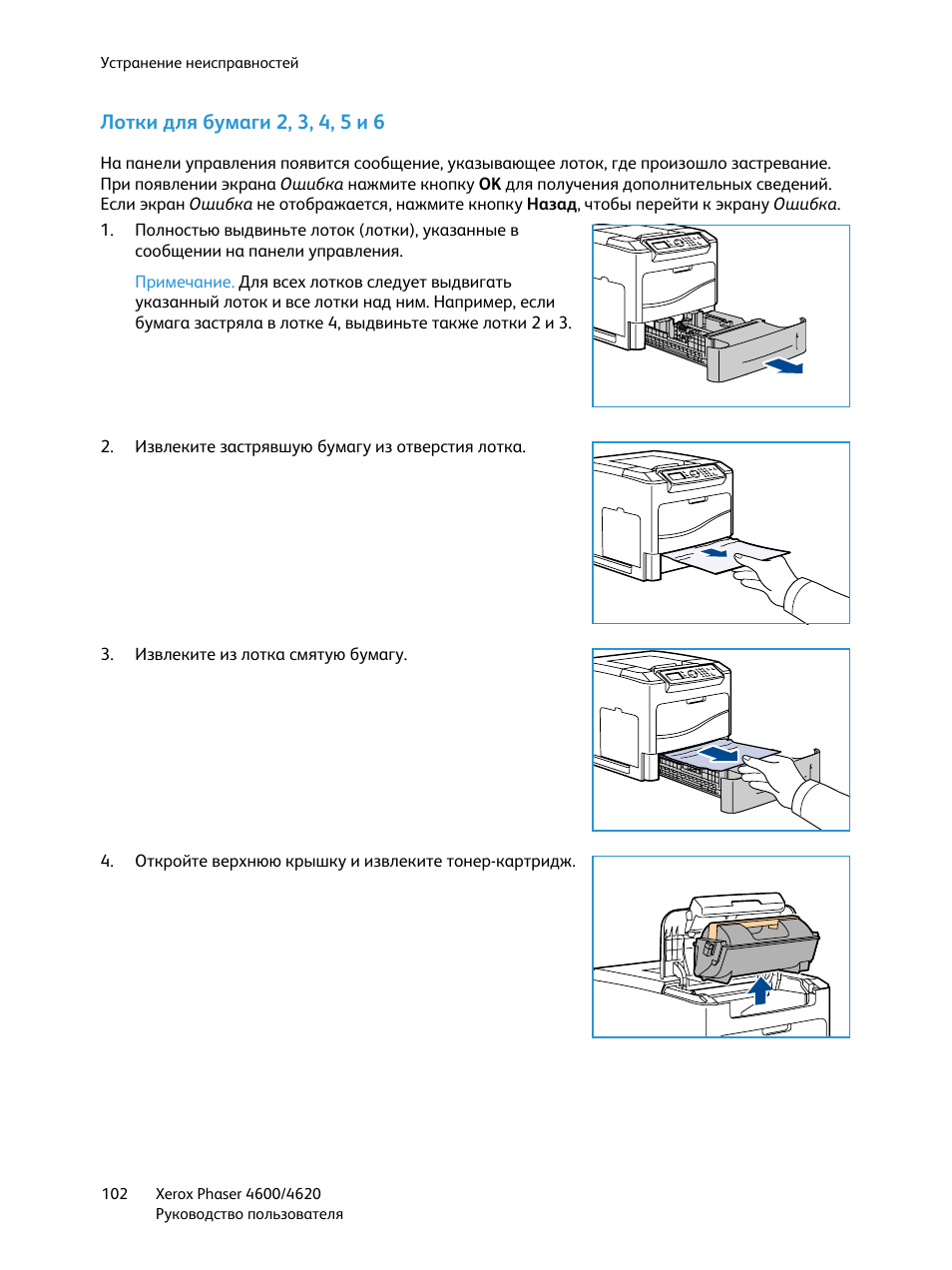 Инструкция эксплуатации принтера. Phaser 4600/4620. Xerox Phaser 6100 неисправности. Xerox 4600 схема. Дефекты лазерной печати ксерокс.