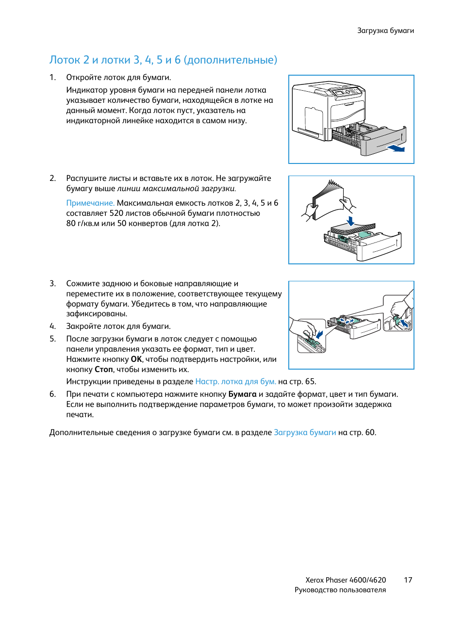 Дополнительные инструкции даст. Лоток 2 Xerox 4600. Инструкция по эксплуатации лазерного уровня. Xerox 4600 неисправность лазера. Руководство по эксплуатации лазерного станка