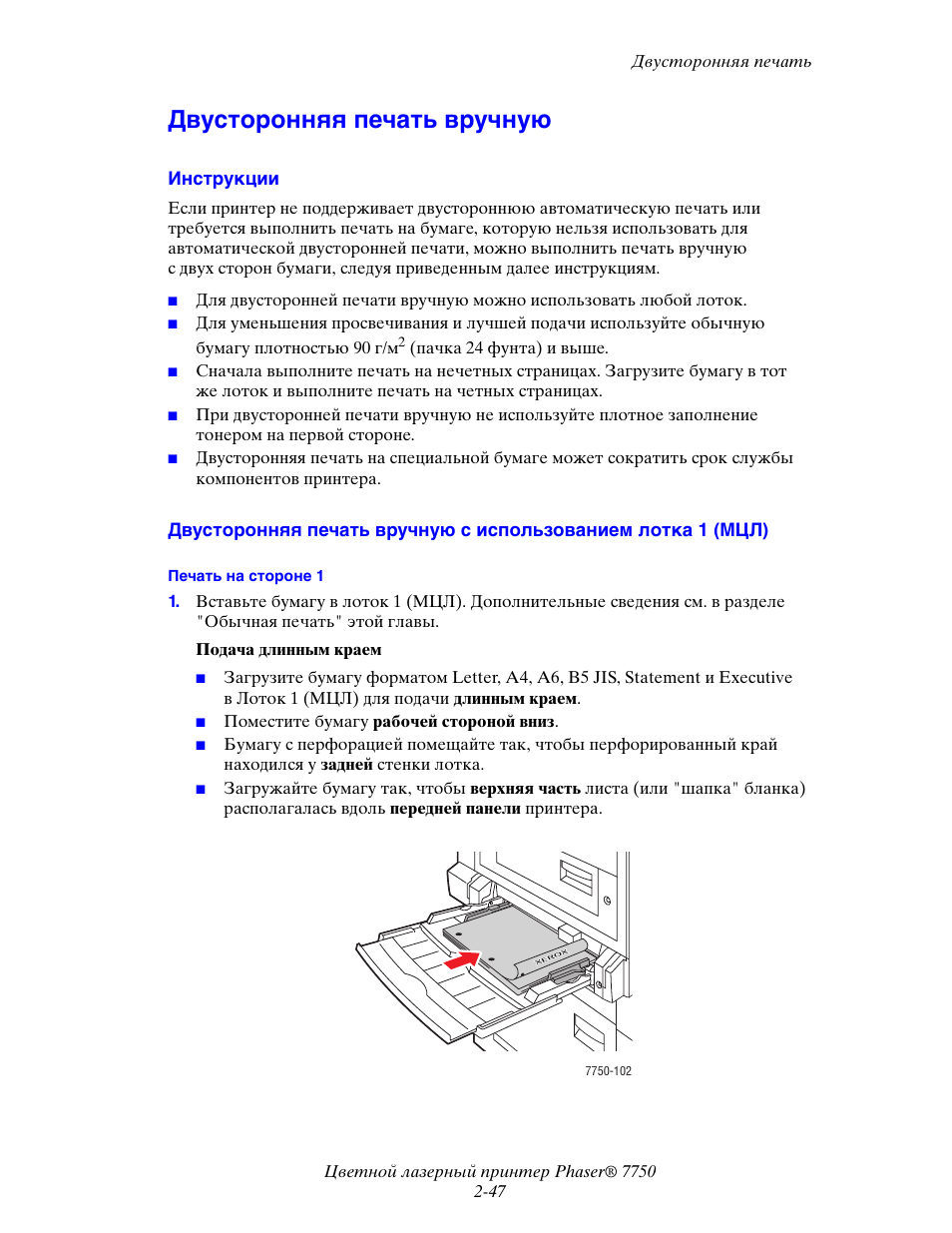 Двусторонняя печать вручную. Инструкция по двусторонней печати. Двусторонняя печать нескольких страниц. Двусторонняя печать нескольких страниц. Двусторонняя печать дуплекс.