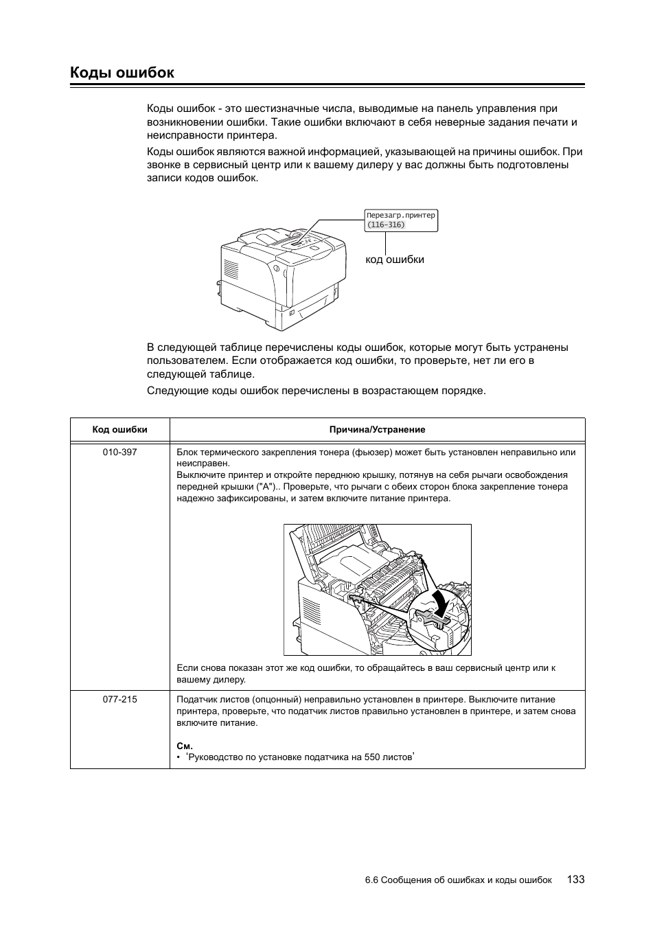 Ошибка принтера xerox. Xerox 5335 заправка инструкция. Ошибка принтера HSYNC Phaser 3100mfp. 005-110 Ошибка Xerox. Изображение ошибки Xerox