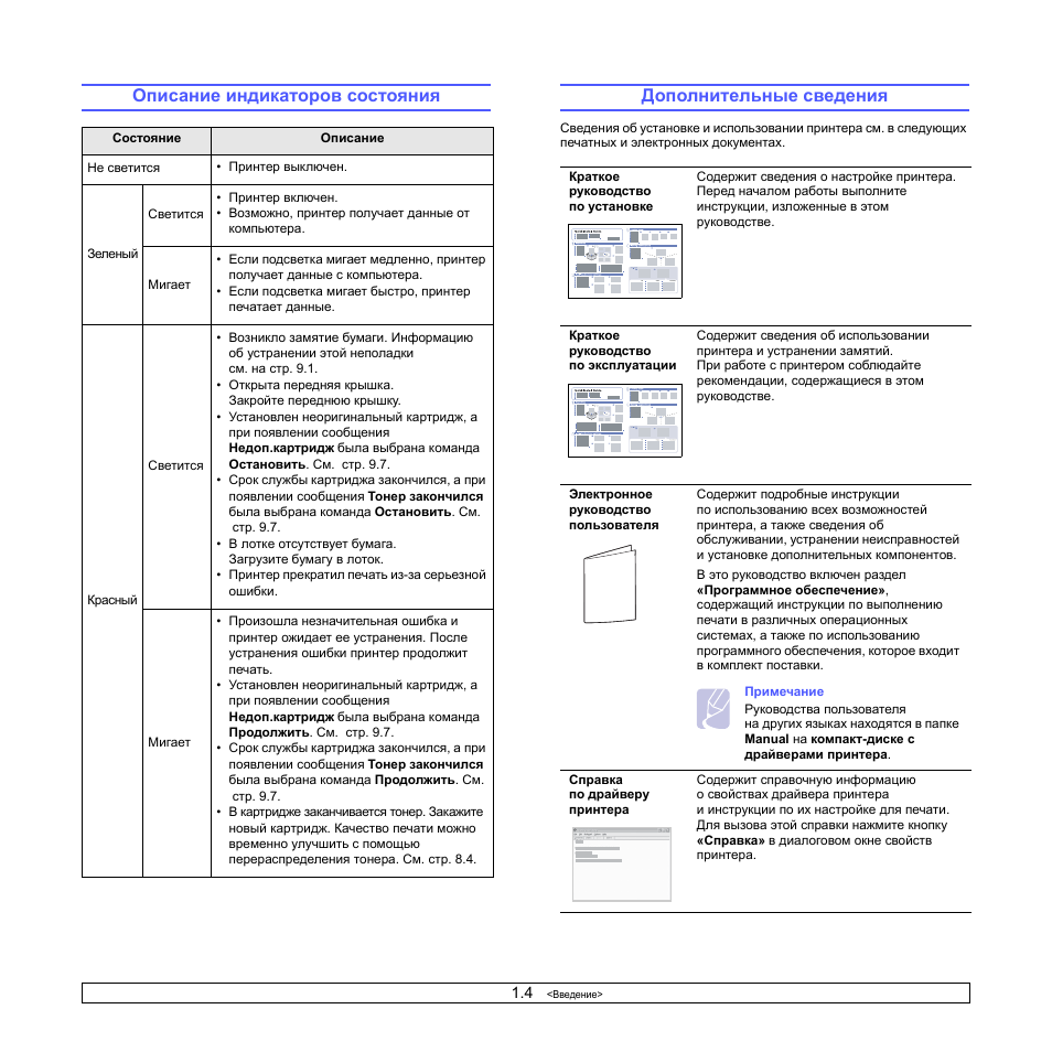 Printer manual инструкция на русском. Инструкция по использованию принтера. Руководство по эксплуатации печать.