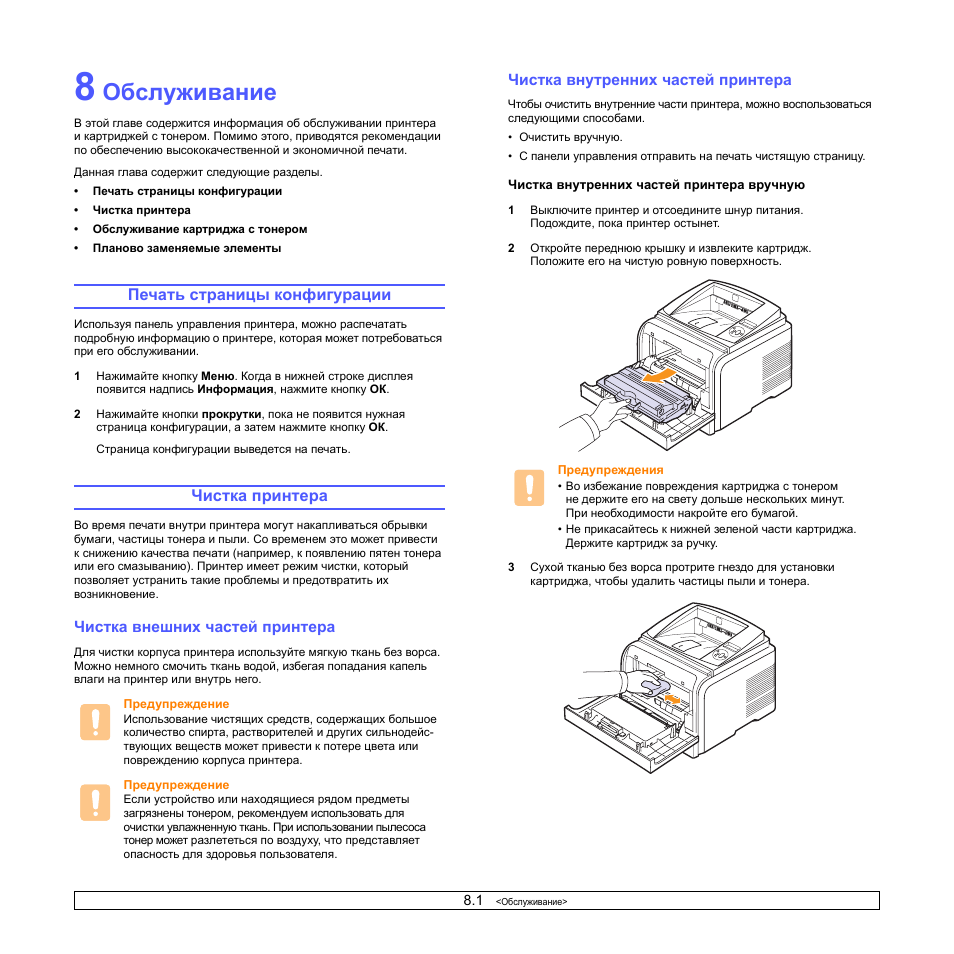 Принтер инструкция по применению на русском. Принтер Xerox Phaser 3040 схема. Инструкция печати на принтере. Страница конфигурации принтера. Руководство по эксплуатации печать.