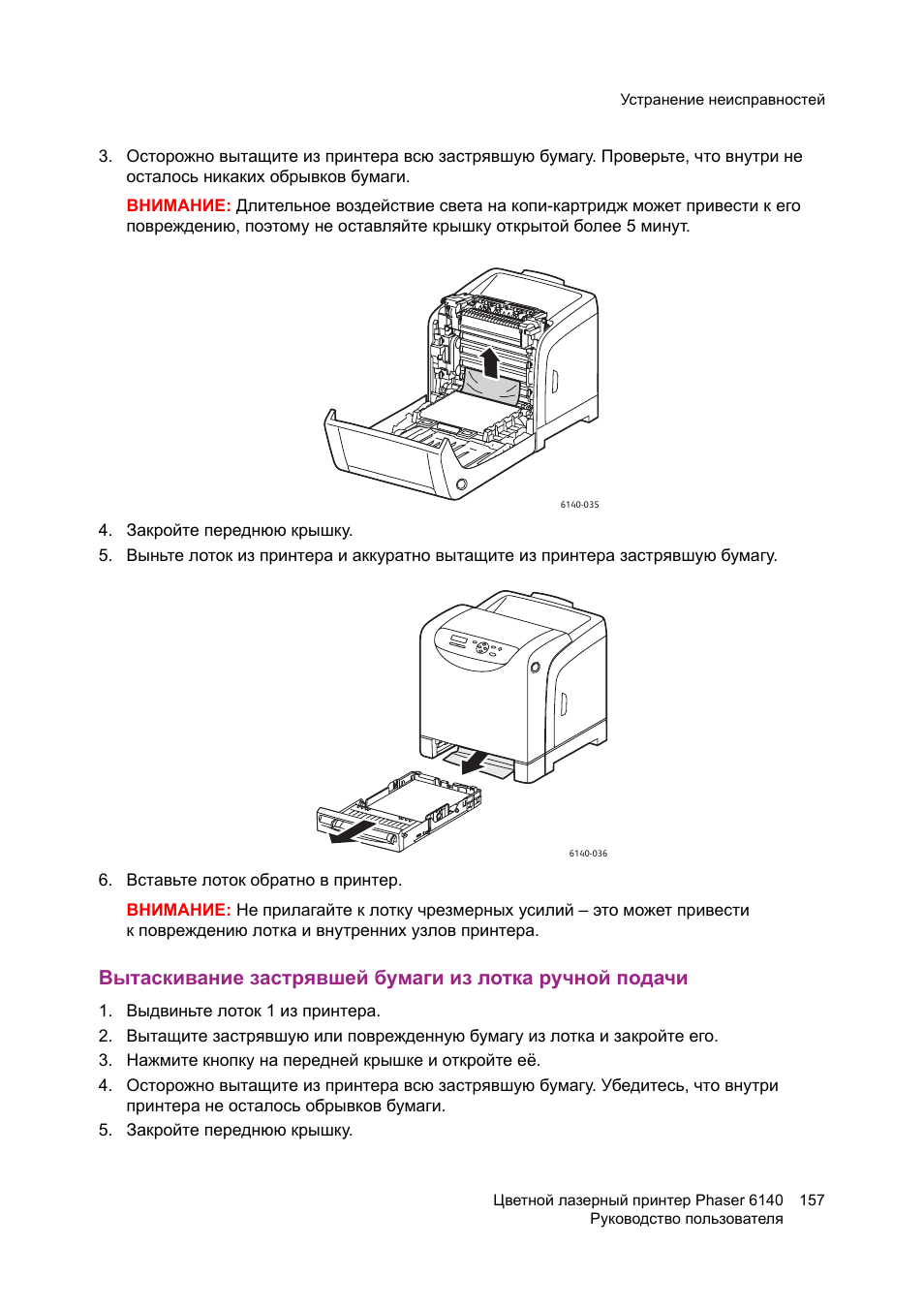 Инструкция эксплуатации принтера. Phaser 6140 принтер. Инструкция по эксплуатации принтера. Принтер Xerox деталь с пружиной. Как устранить ошибку на принтере Xerox