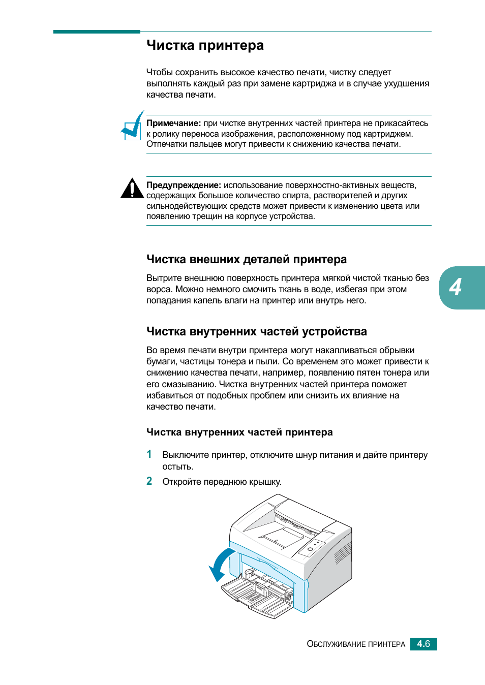 Программа для чистки принтера. Принтер ml-2015 Samsung инструкция. Ml-2015 лазерный принтер инструкция. Самсунг ml 2015 инструкция по применению. Схема принтера ксерокс 3122