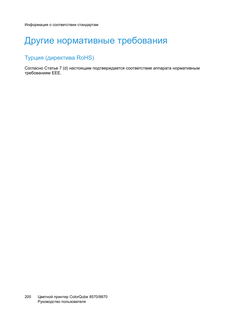 Rohs инструкция. Rohs инструкция по применению