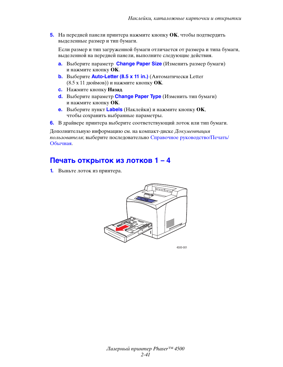 Printer manual инструкция на русском. Печать каталожных карточек на принтере LASERJET. Принтеры для распечатки каталожных карточек. Как печатать каталожные карточки. Принтер для печати каталожных карточек в библиотеке.