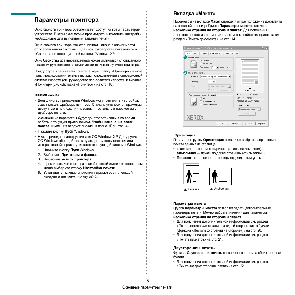Printer manual инструкция на русском. Макет инструкции. Принтер инструкция на русском. Xerox Phaser 3124 схемы. Оригинал-макет инструкции.