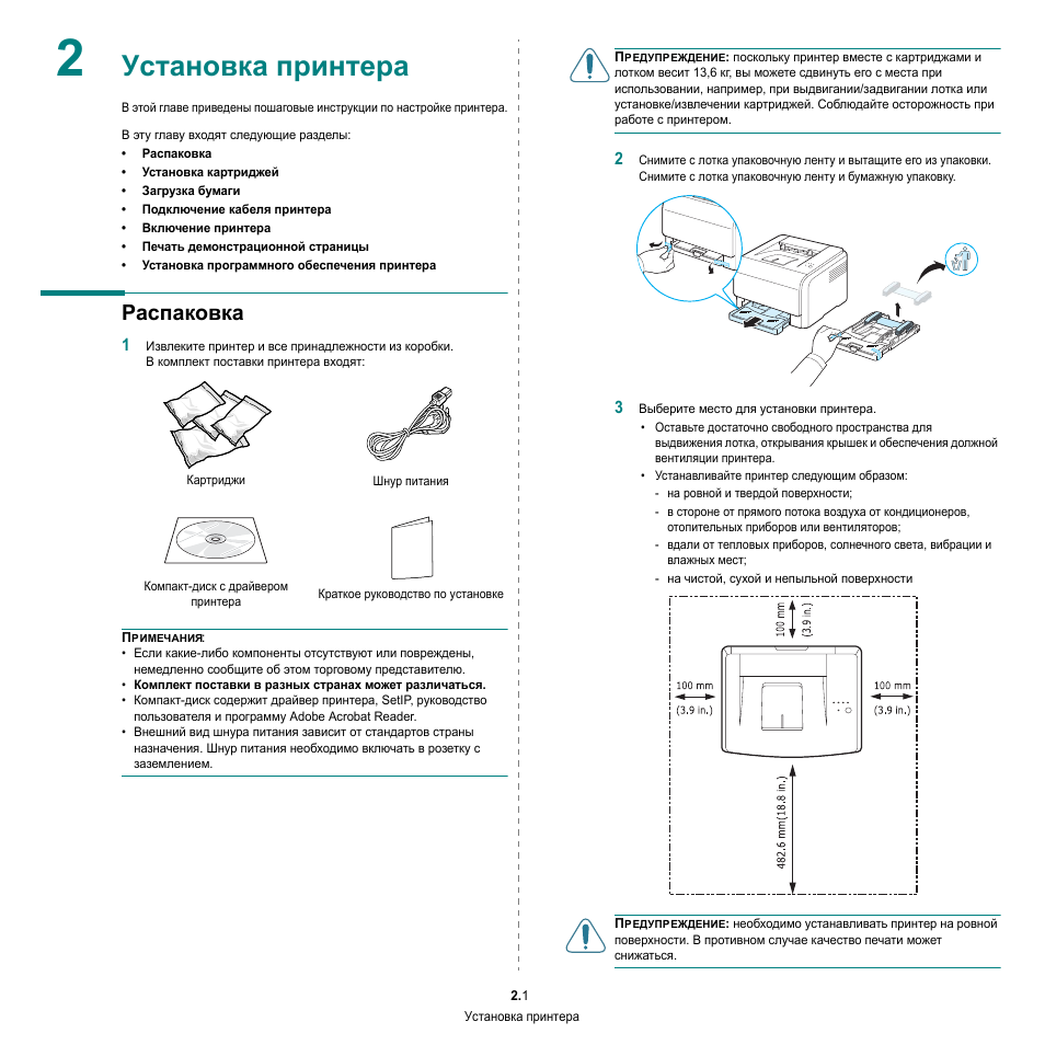 Printer manual инструкция на русском. Инструкция к принтеру. Руководство по эксплуатации печать. Инструкция по распаковке. Инструкция по установке принтера.