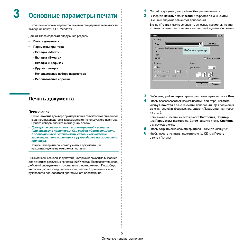 Printer manual инструкция на русском. Печать документа. Основные параметры печати и их установка.. Основные параметры печатного документа. Базовые параметры для печати. Распечатать инструкцию на русском языке.
