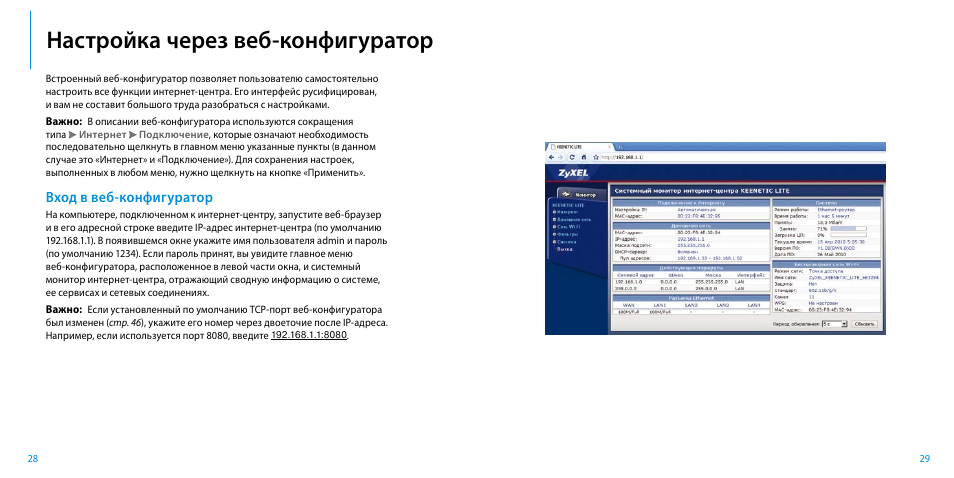 Веб-конфигуратор войти. Ecss-10 пример маршрутизации. Конфигуратор. Веб-конфигуратор zyxel keenetic. Web конфигураторы.