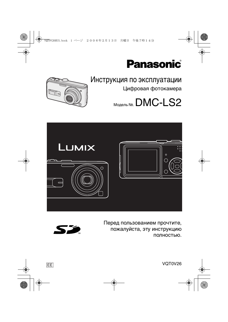 Инструкция panasonic dmc. Panasonic Lumix DMC-ls2. Инструкция к фотокамере Панасоник. Фотоаппарат Люмикс Панасоник инструкция. Инструкция DMC 20198.