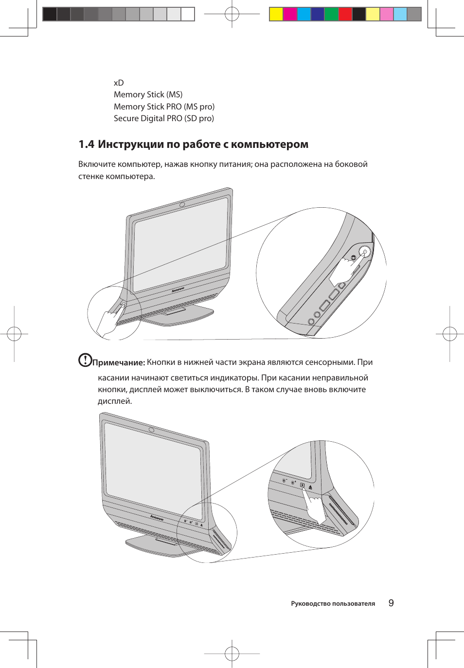 Инструкция на lenovo на русском языке. Системный блок руководство по эксплуатации. Системный блок Lenovo руководство по эксплуатации. Инструкция для системного блока Lenovo IDEACENTRE. Леново планшет инструкция по эксплуатации для чайников.