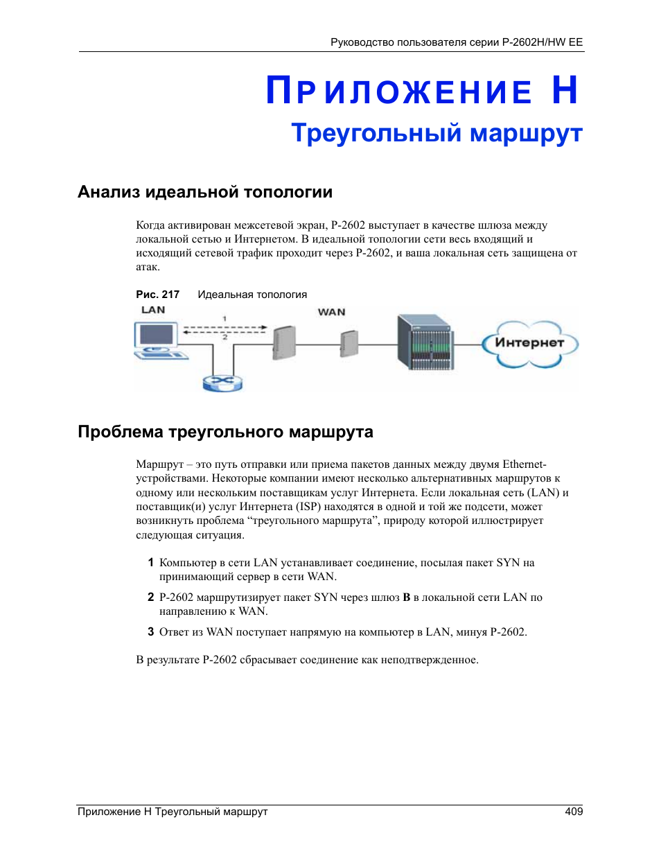 Hw инструкция на русском. Анализ маршрута