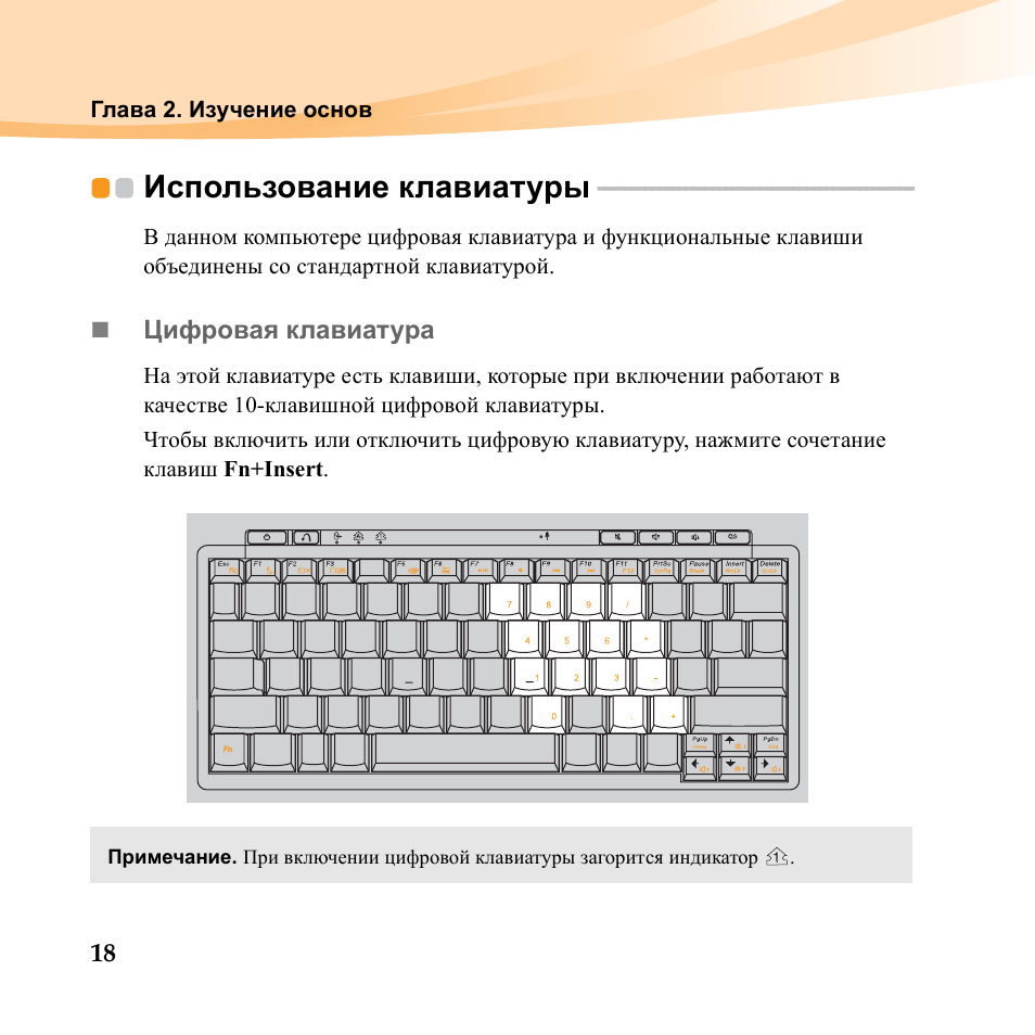 Ноутбук леново схема кнопок клавиатуры. Клавиши сбоку на клавиатуре название. Описание клавиатуры ноутбука. Как пользоваться клавишем ноутбука. Как пользоваться клавишем ноутбука.