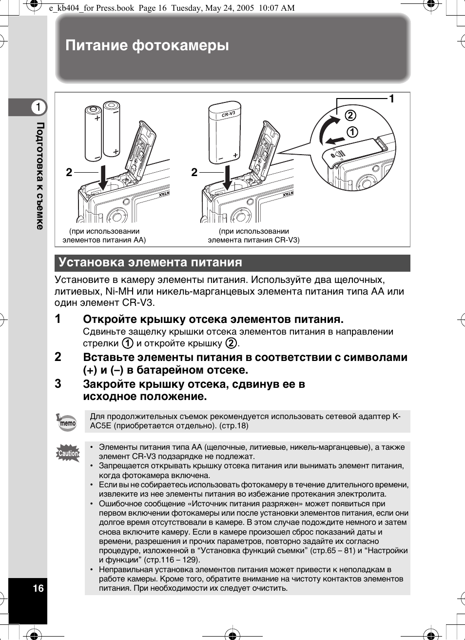 1 с питание инструкция. Panasonic f-vxf45 инструкция. Аякс термо 45 инструкция по эксплуатации. Инструкция к пищевому процессору ПП 01. Гортен установка к фотоаппарату