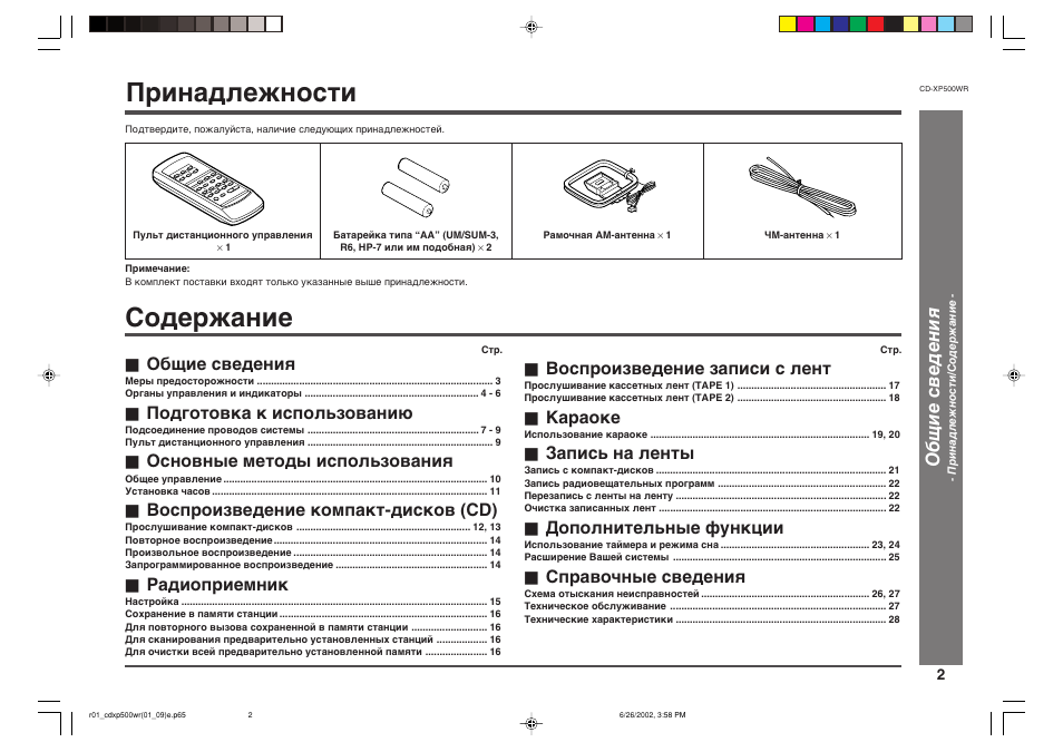 Sharp инструкция на русском. Музыкальный центр Sharp CD-xp300wr. Sharp CD-xp260. Sharp CD c410w инструкция. Sharp CD-xp260wr схема.