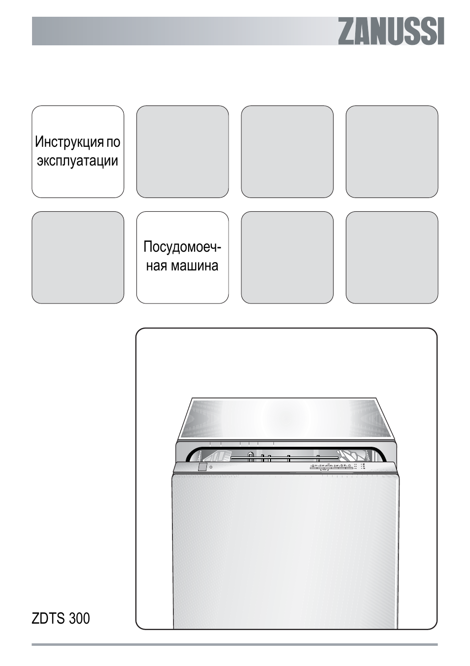 Инструкция По Эксплуатации Zanussi ZDTS 300 | 32 Страницы