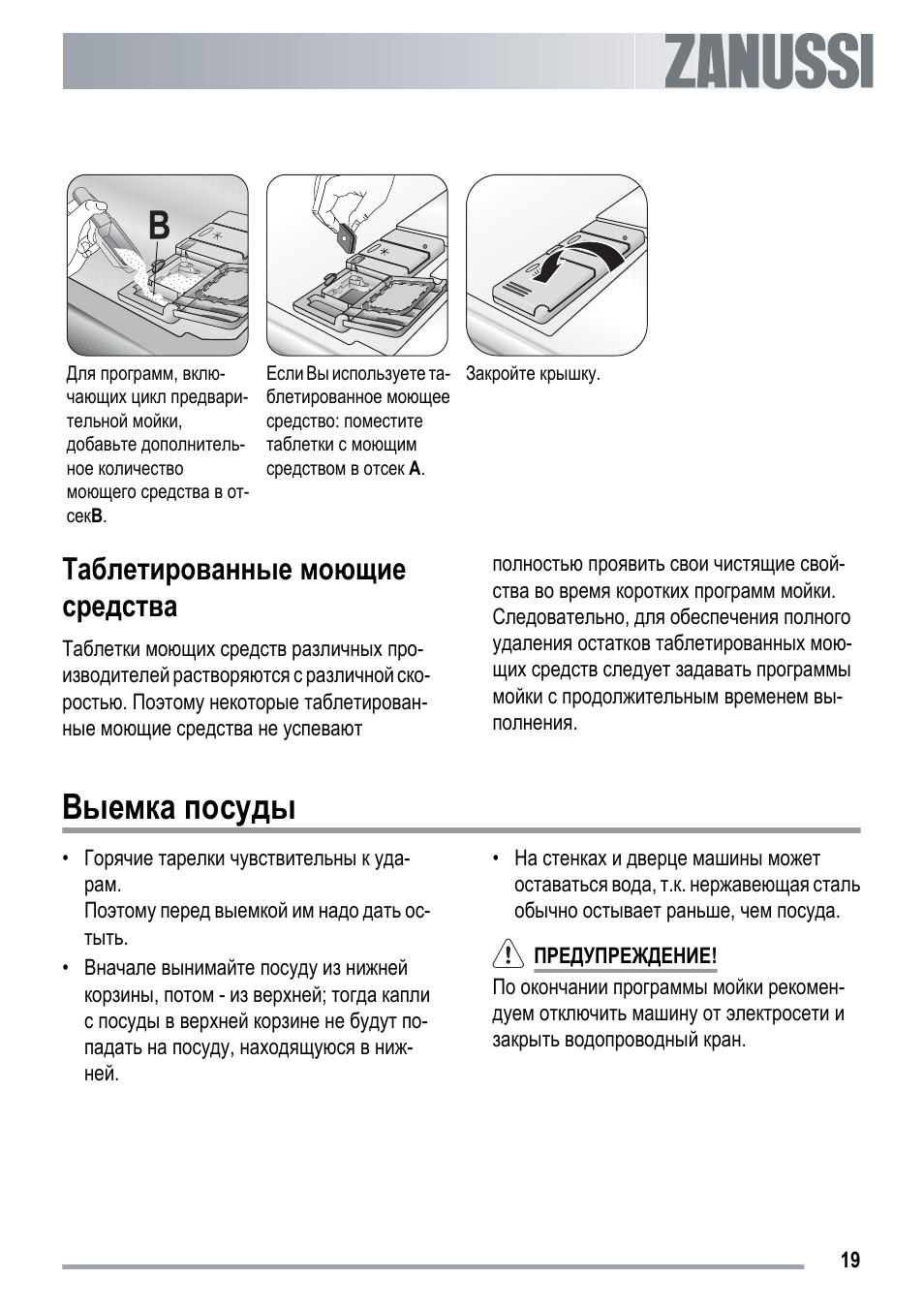 Посудомоечная занусси инструкция. Занусси ZDTS 300 инструкция. ZDTS 300 инструкция. Посудомоечная машина Zanussi ZDTS 300. Занусси ZDTS 400.