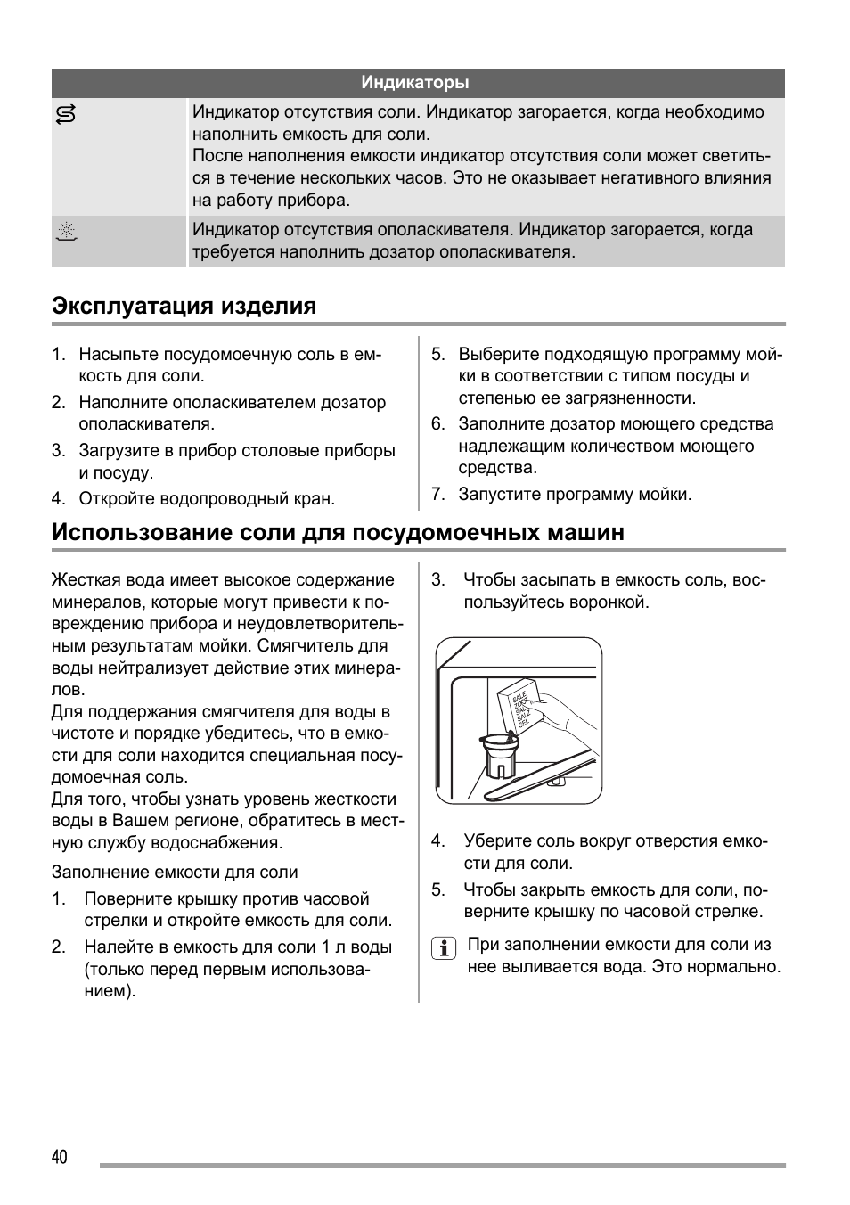 Посудомоечная занусси инструкция. Zanussi ZSF 2415. Индикаторы посудомоечной машины Медея инструкция. Посудомойка Занусси индикаторы. Посудомоечная машина Zanussi индикаторы.