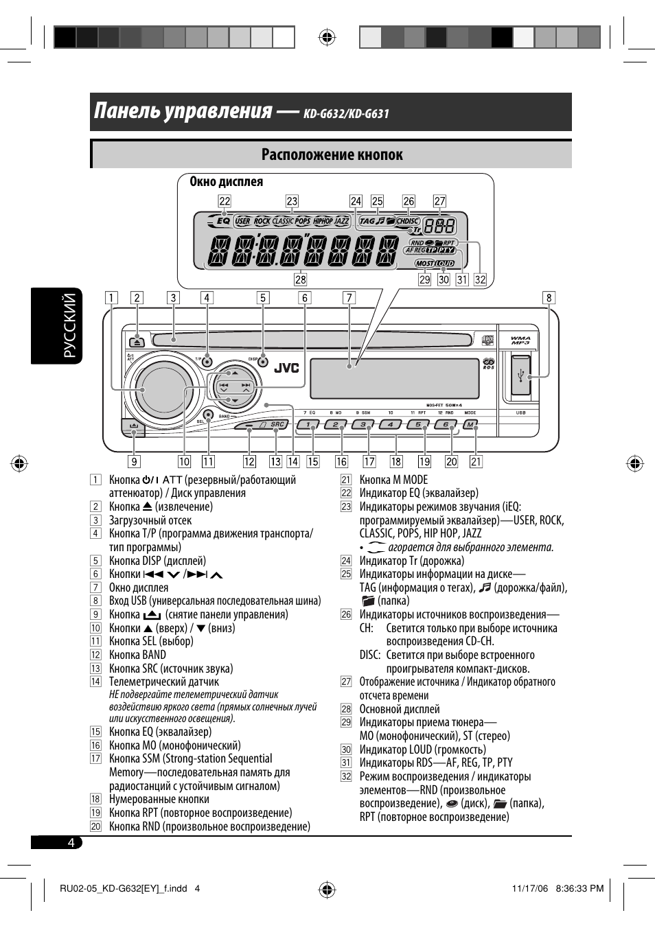 Jvc kd g637 схема подключения