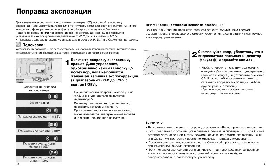 Шкала экспозиции в фотоаппарате никон. Изменение экспозиции никон. Как включить экспозицию. Экспонометр в фотоаппарате nikon. Экспозиция камера смартфона.