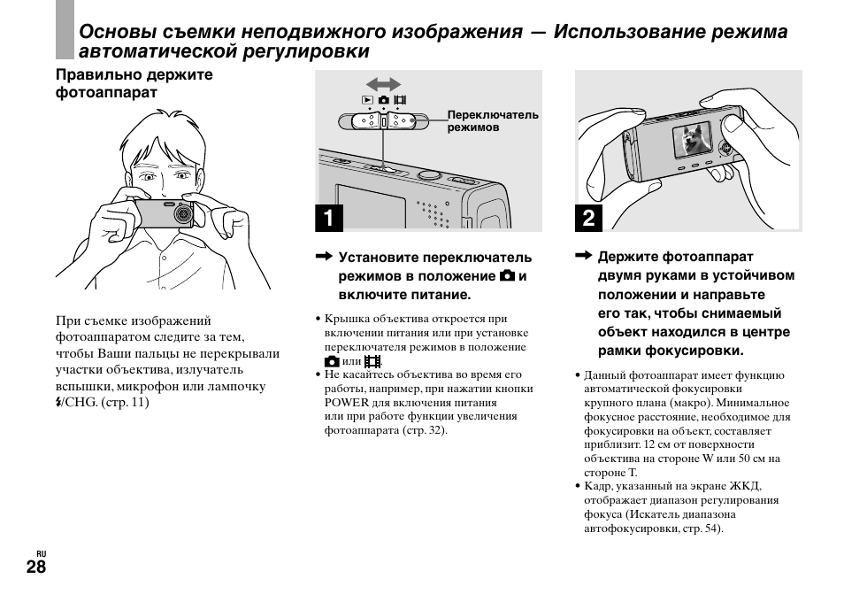 Инструкция на русском camera manual. Основы видеосъемки. Инструкция по эксплуатации сони. Как правильно держать фотоаппарат инструкция. Sony n50 фотоаппарат инструкция