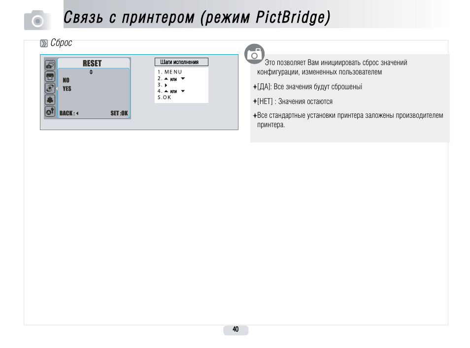 Что означает reset. Режимы принтера. PICTBRIDGE. Программное пользование UFO. Minicas 2 инструкция сброс.