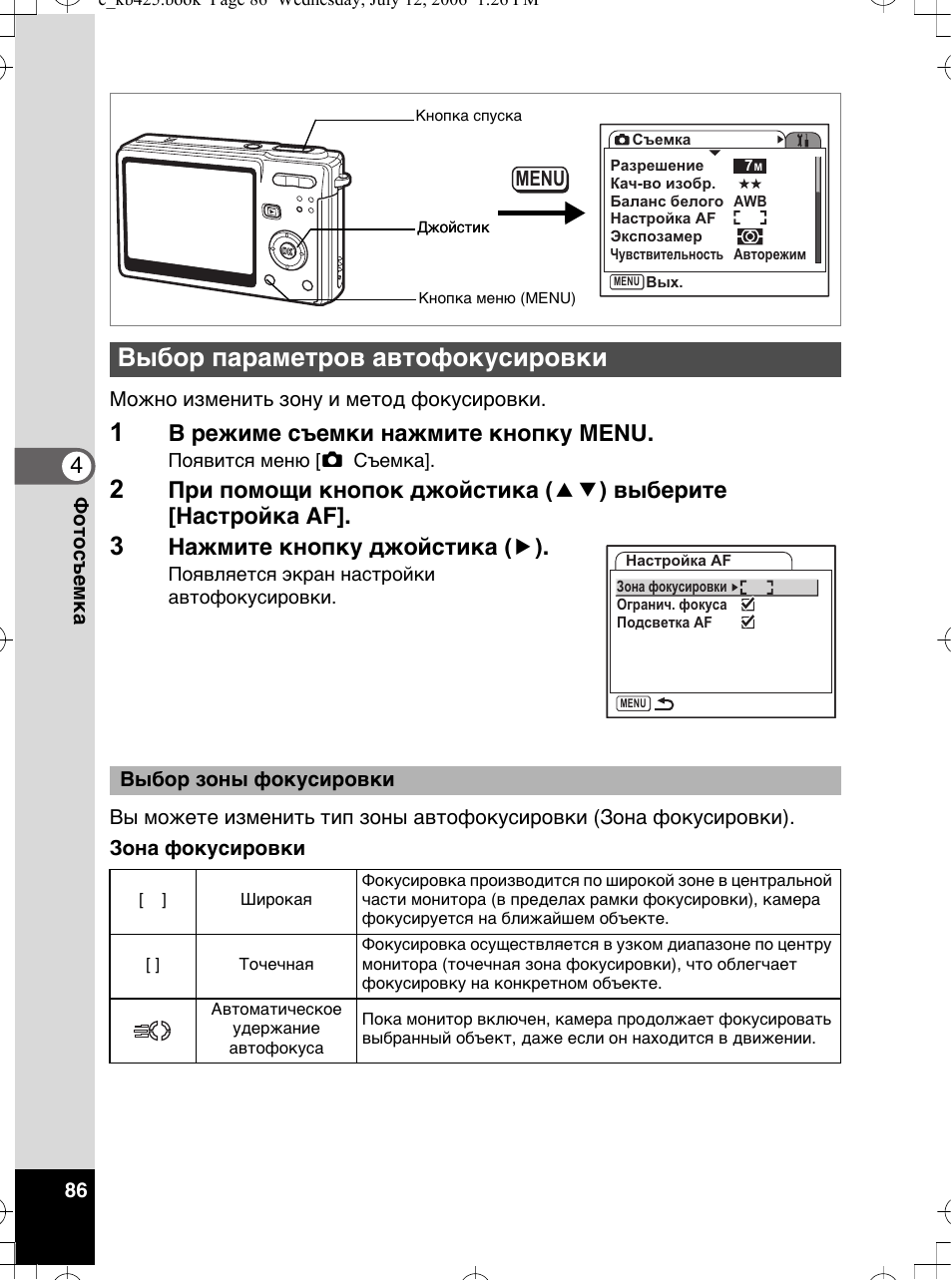 5 инструкция на русском языке. Pentax Optio a30 настроить дату