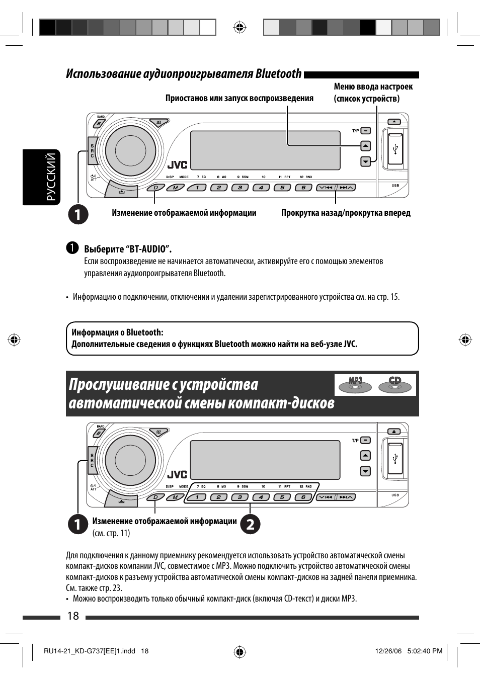 Впаять блютуз в магнитолу jvc kd к ауксу