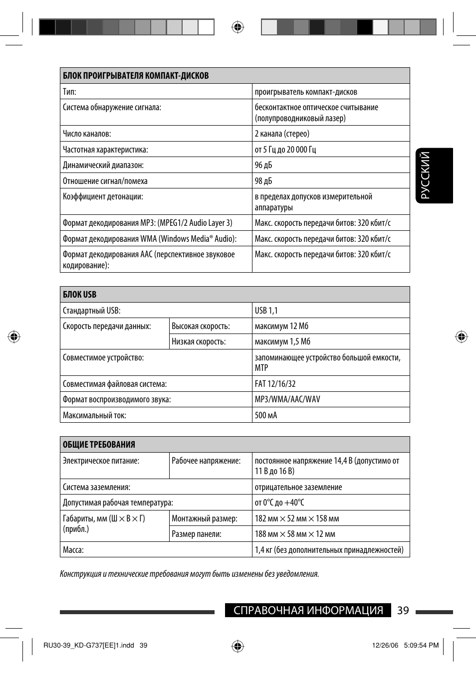 Инструкция автомагнитолы jvc kd g737