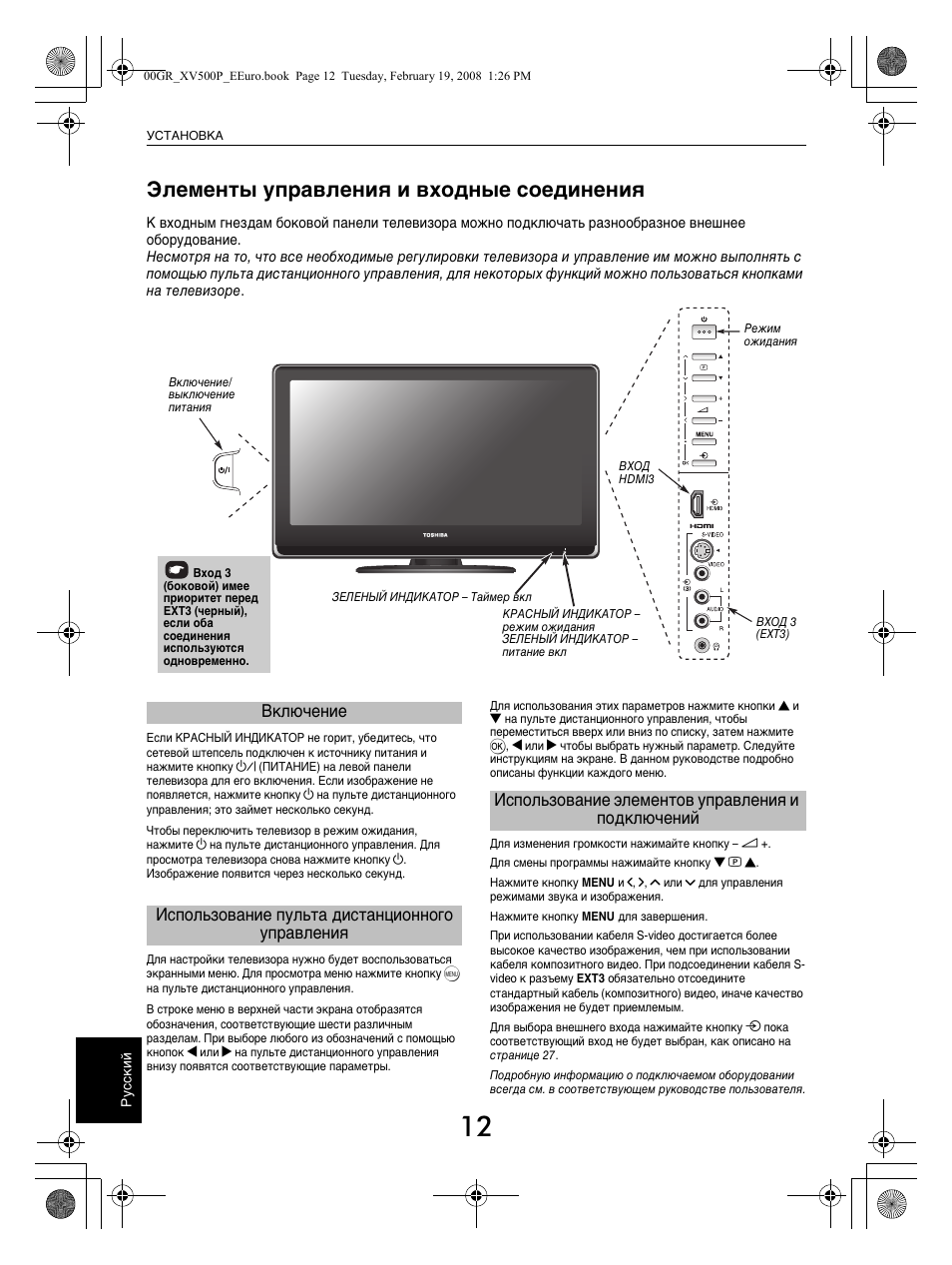 Кнопки на телевизоре тошиба. Toshiba 37xv500pr. Тошиба регза 32av500pr. Toshiba 32av500pr пульт. Toshiba 37xv501pr пульт.