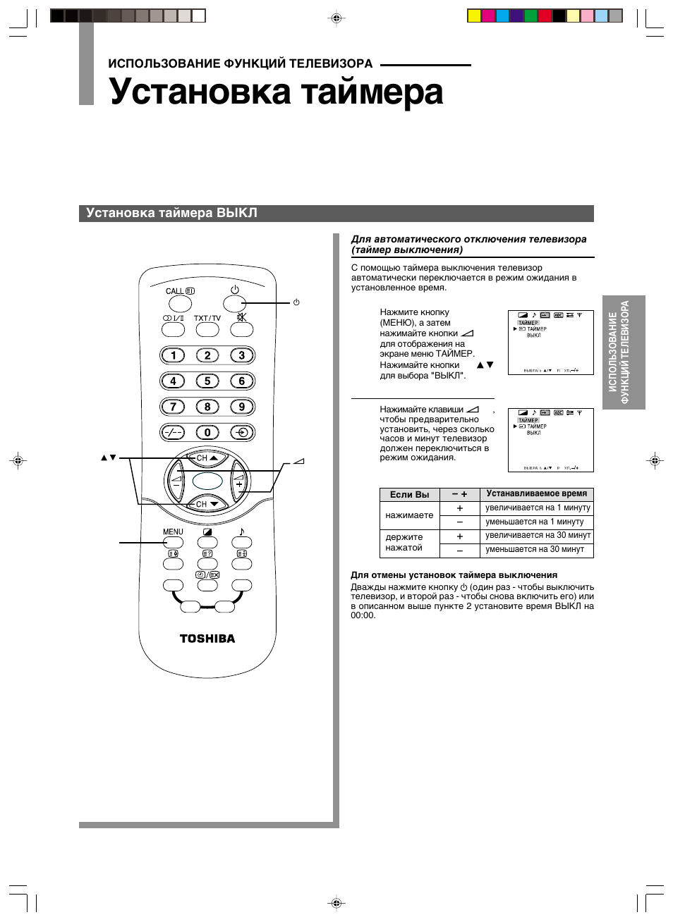 Как установить таймер на отключение телевизора. Toshiba 29cjz8ur. Таймер на телевизоре ксиоми. Как поставить таймер на выключение телевизора. Как настроить таймер сна на телевизоре samsung.