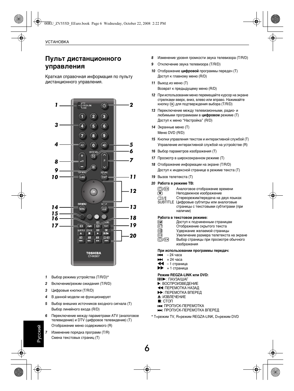 Настроить пульт тошиба. Toshiba REGZA 32av500pr пульт управления. Телевизор Toshiba 32av502pr. Пульт для телевизора Toshiba ст-90326. Пульт Тошиба ст 8023 громкость звука.