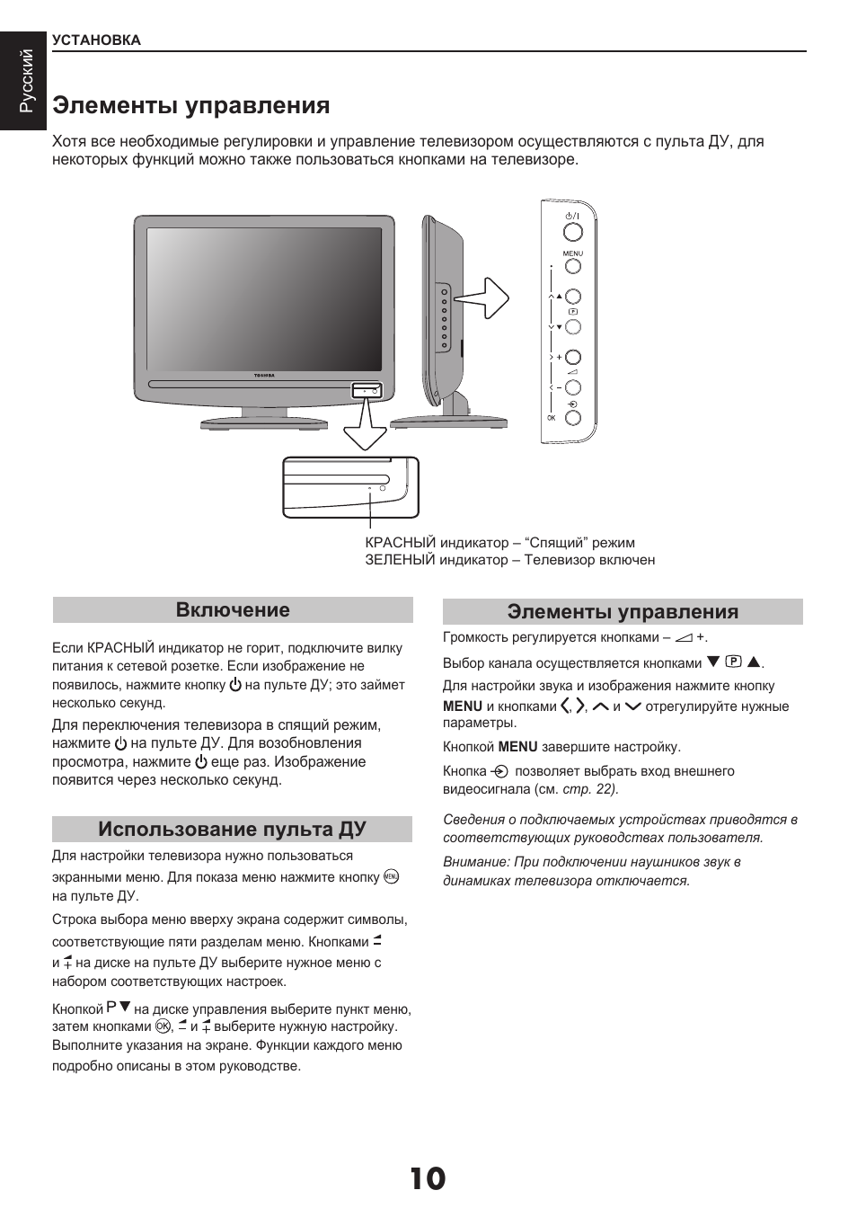 Функция отключения изображения в телевизоре тошиба где найти