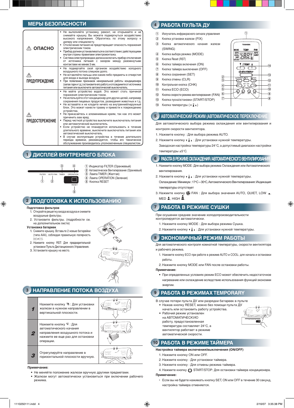 Инструкция кондиционера пульта кондиционера Тошиба