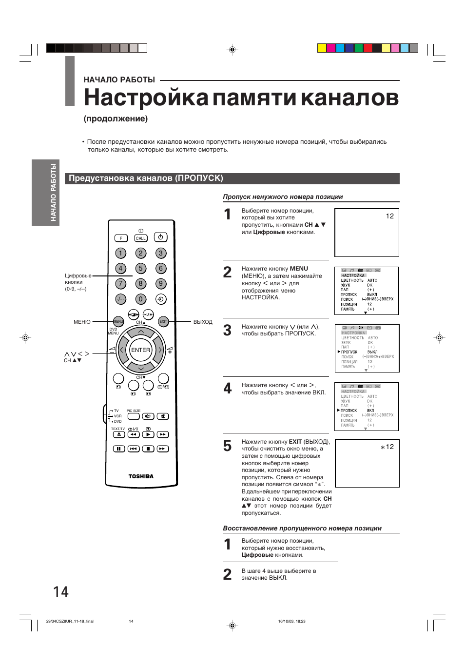 Как настроить каналы телевизора без пульта