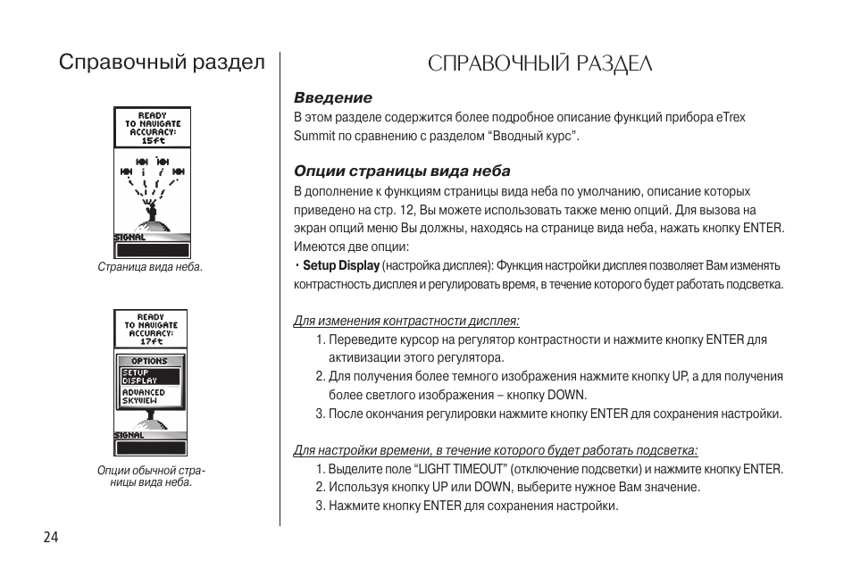 Гармин инструкция на русском языке. Навигатор Гармин етрекс 10 инструкция по применению. Навигатор Гармин 65s инструкция. Эхолот Гармин 140 инструкция. ETREX 10 инструкция на русском языке