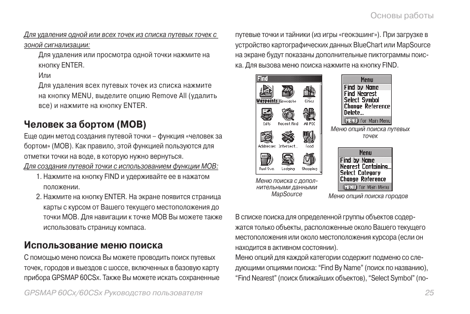Гармин инструкция на русском языке. Навигатор GPSMAP 60cx. GPSMAP 60cx/CSX описание. Руководство пользователя навигатора Garmin 60cx. GPSMAP 60cx инструкция на русском.