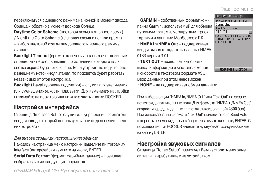 Гармин инструкция на русском языке. GPSMAP 60cx инструкция. Гармин 60cx инструкция. Руководство пользователя навигатора Garmin 60cx. Инструкция Гармин GPS 60cx..