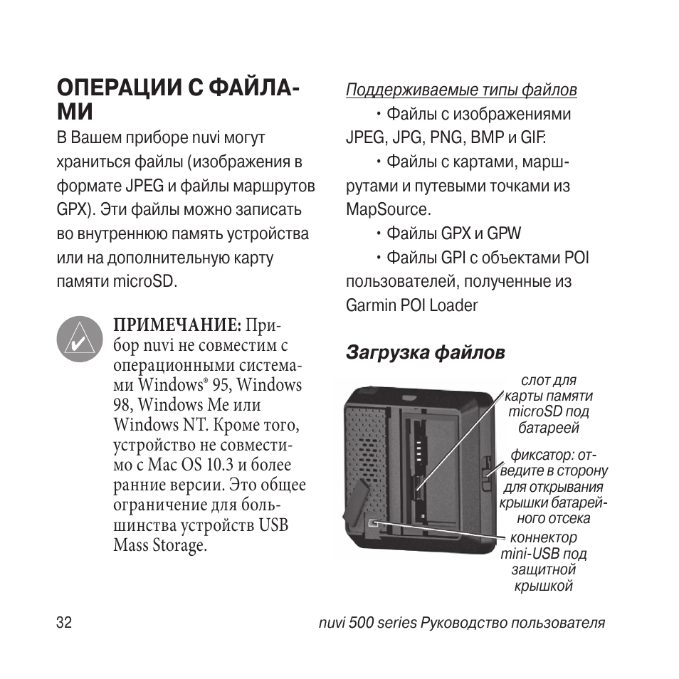 Mi инструкция на русском. Аккумулятор Garmin Nuvi 500. Схема Garmin Nuvi. DMSL 500 инструкция. Инструкция mi.
