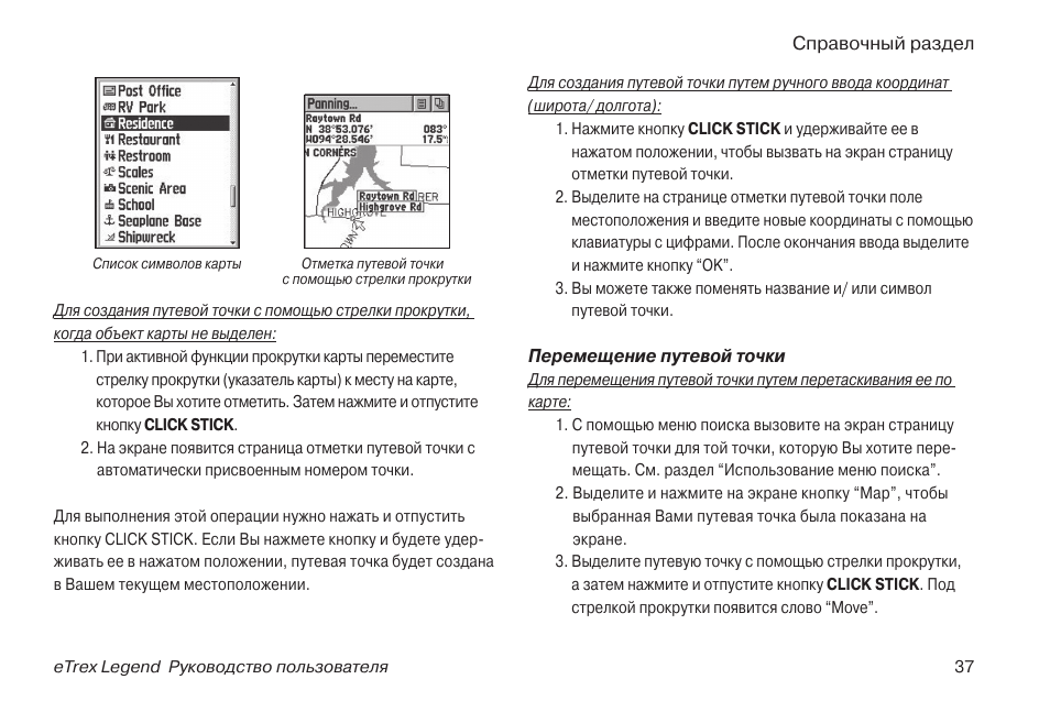 Гармин инструкция на русском языке. Инструкция пользователя навигатора Гармин. Garmin ETREX инструкция на русском. Инструкция на навигатор Гармин Легенда. ETREX 10 инструкция на русском языке.