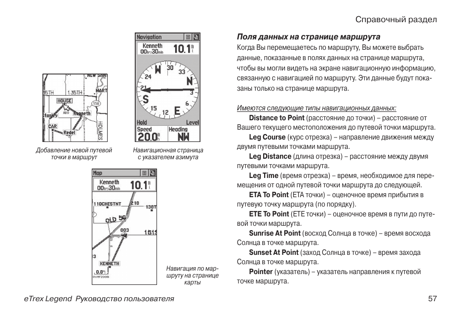 Гармин инструкция на русском языке. Garmin ETREX инструкция на русском. Легенд инструкция по применению. Гармин GPS 72 инструкция на русском языке. Навигатор Garmin ETREX Venture схема принципиальная