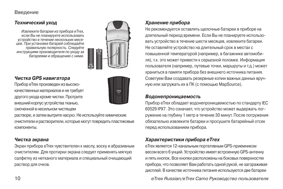 Redmi инструкция на русском языке по эксплуатации. Навигатор Гармин етрекс 10 инструкция. Инструкция по пользованию Гармин етрекс 10. Инструкция пользователя навигатора Гармин. Инструкция на русском.